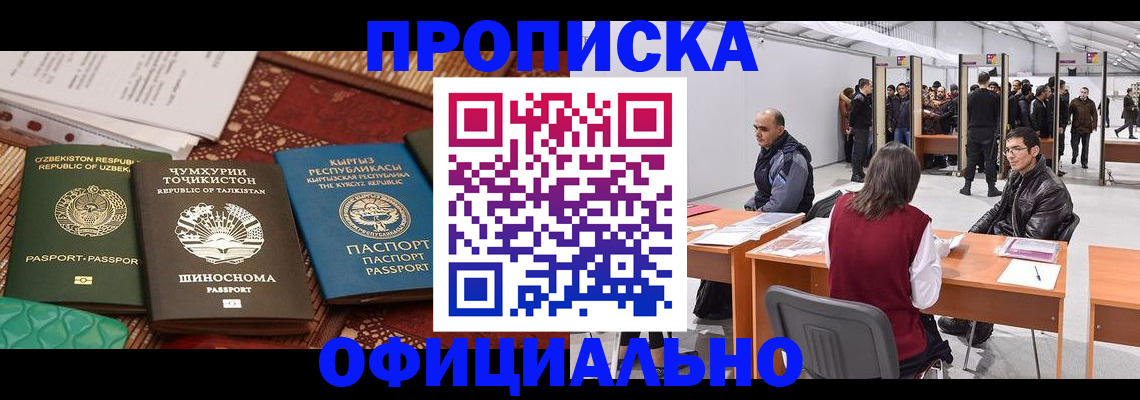 прописка в квартире в Сургуте