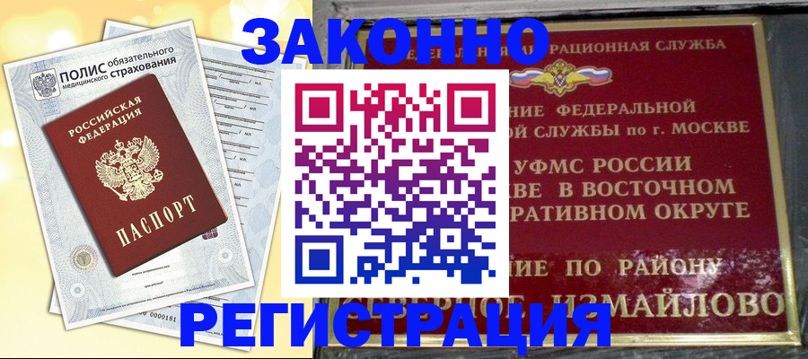 временная регистрация в квартире в Сургуте